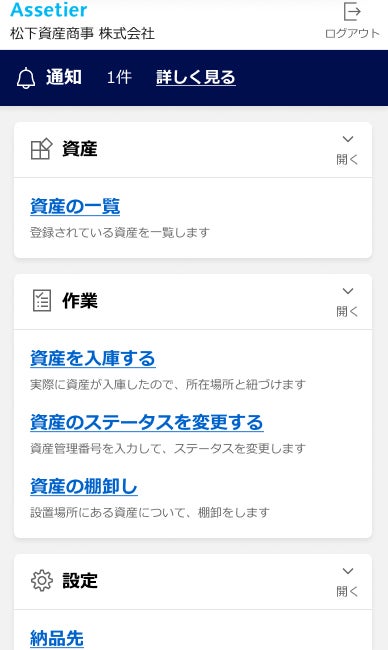 全資産検索（スマホ）