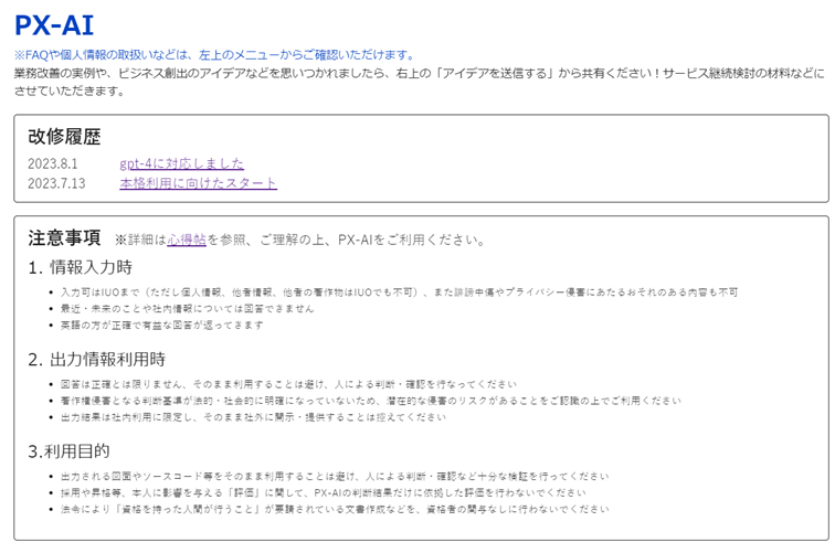 PX-AIトップ画面