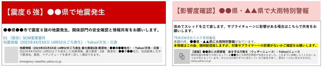 図1：自然災害発生時の「Microsoft Teams」スレッド共有