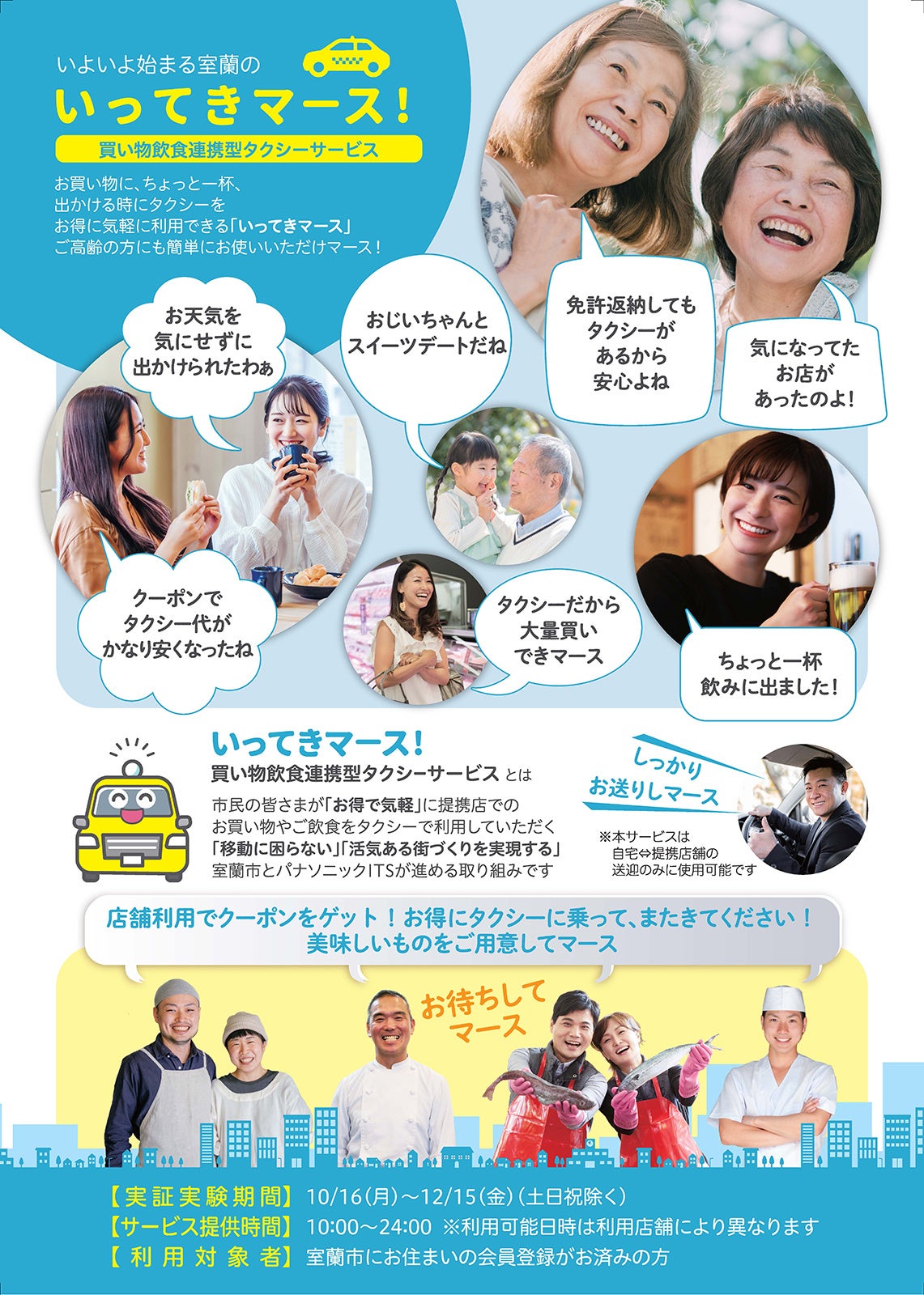 いってきマース！ チラシ