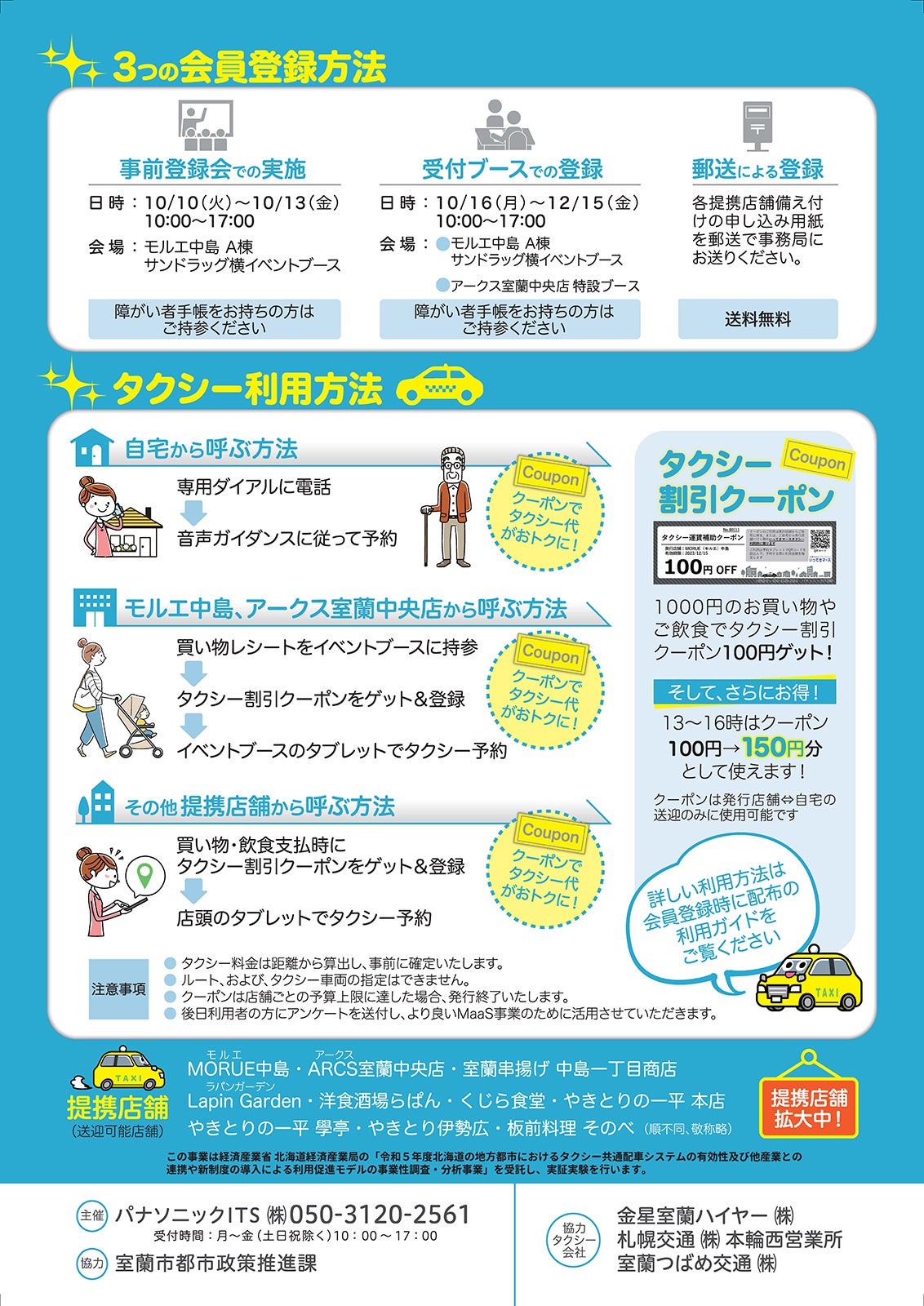 いってきマース！ チラシ