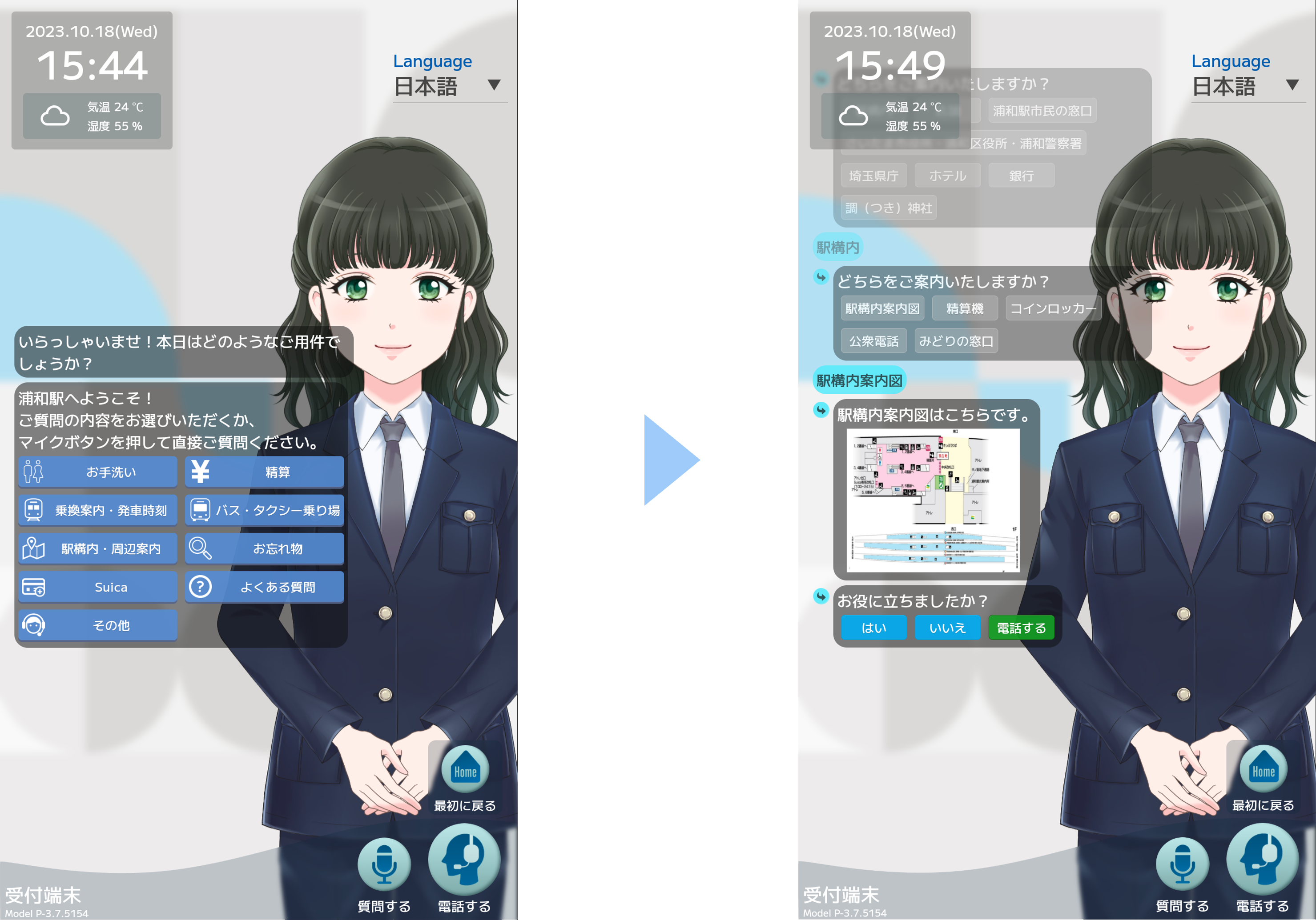 案内端末の画面イメージ（※実際の画面と異なる場合がございます）