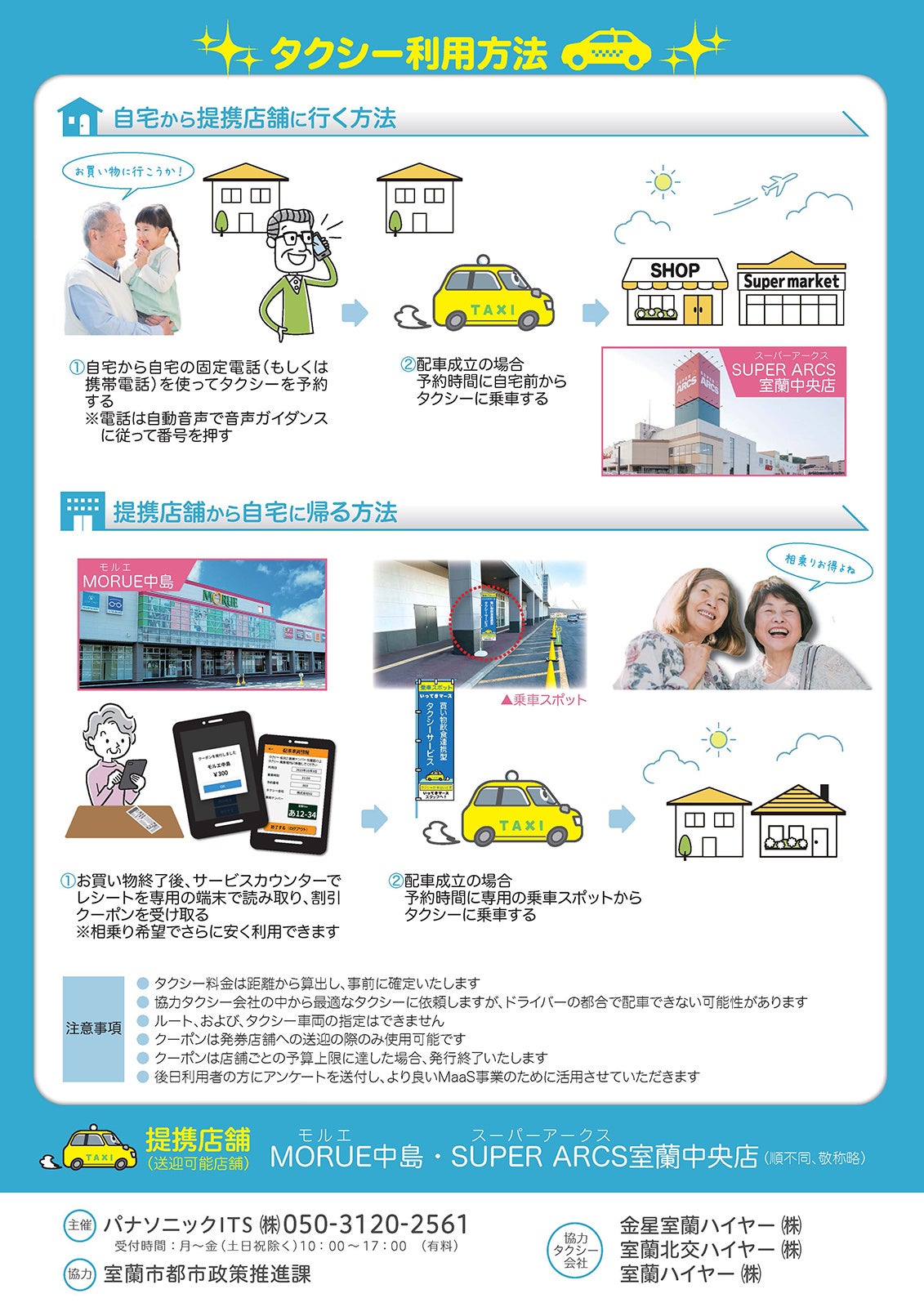 いってきマース！ チラシ2