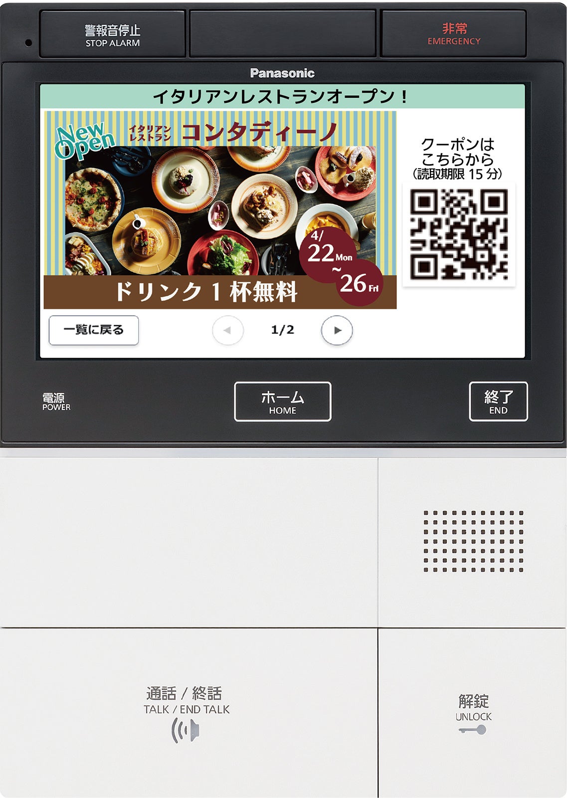 クーポン配信イメージ