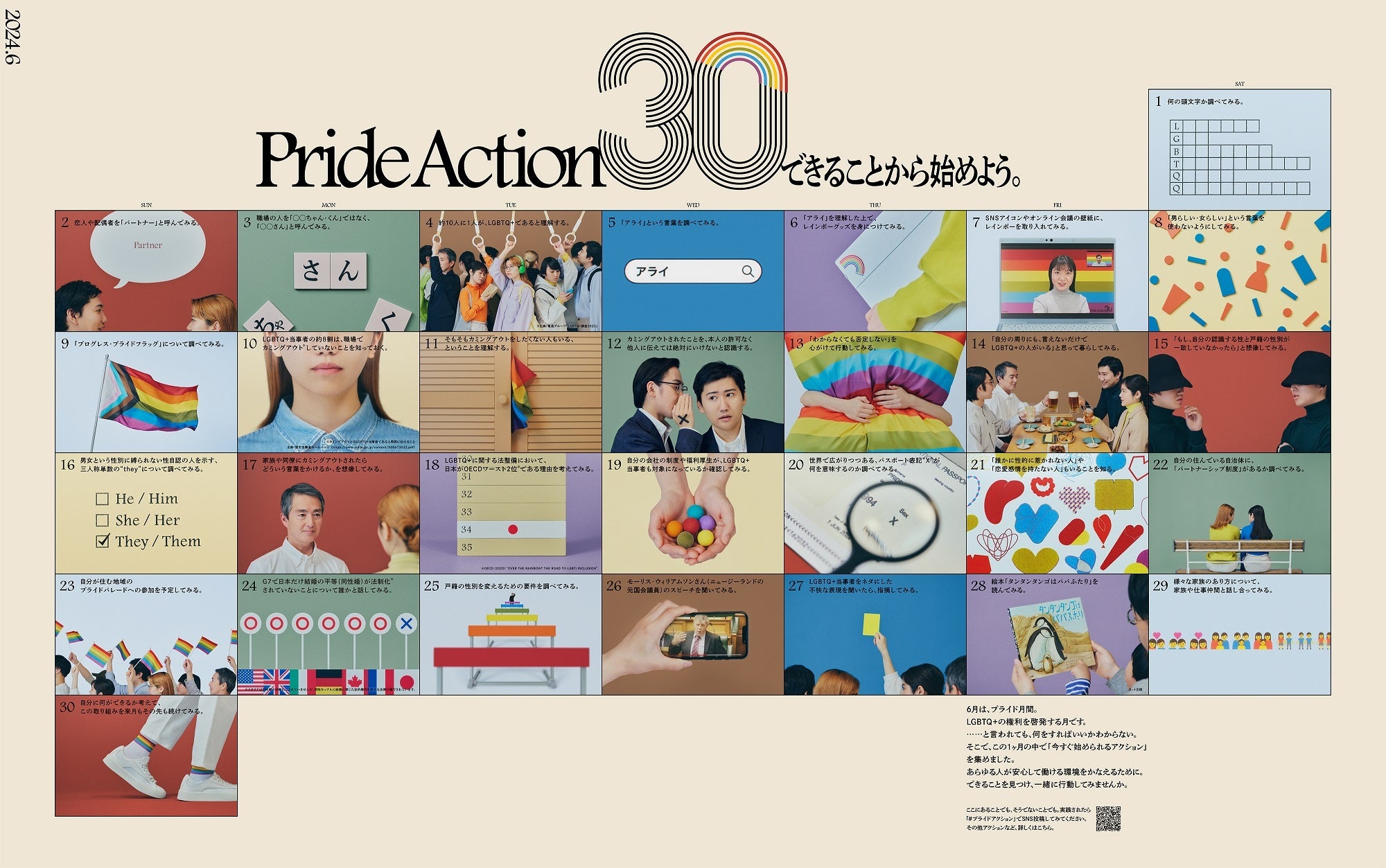 30日間、1つずつ自身で行動を起こすことを促すアクション・カレンダー（新聞広告）