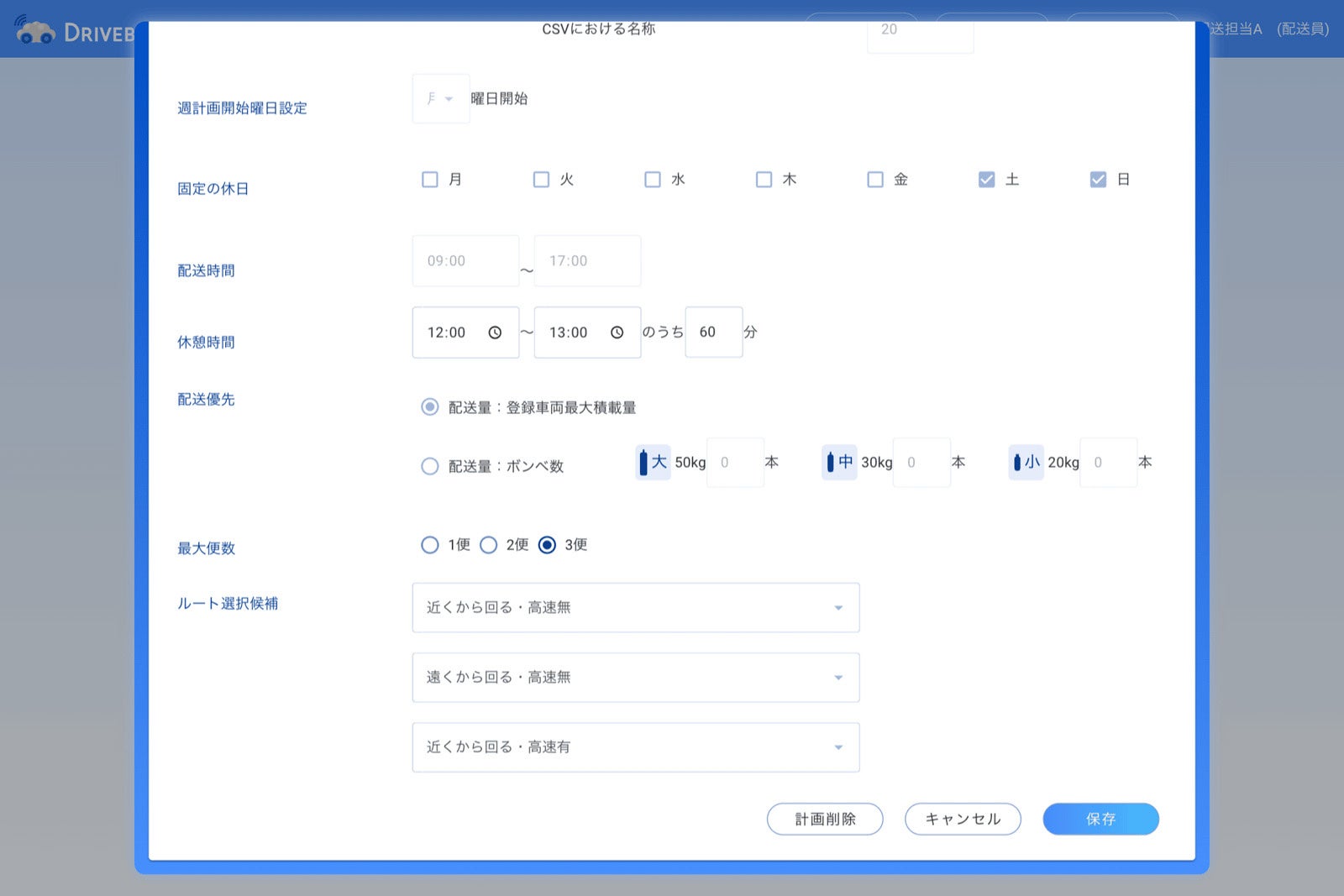 自動で条件を考慮した配送計画・ルート作成 イメージ図