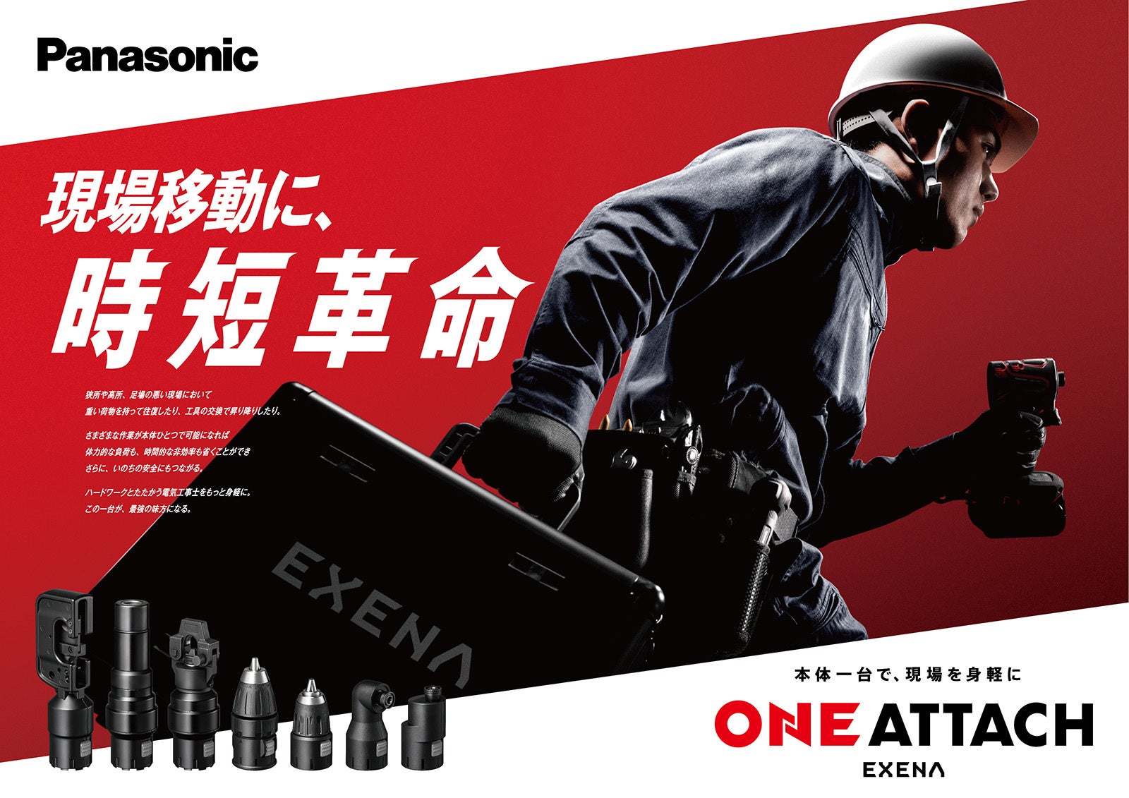 ワンアタッチキービジュアル