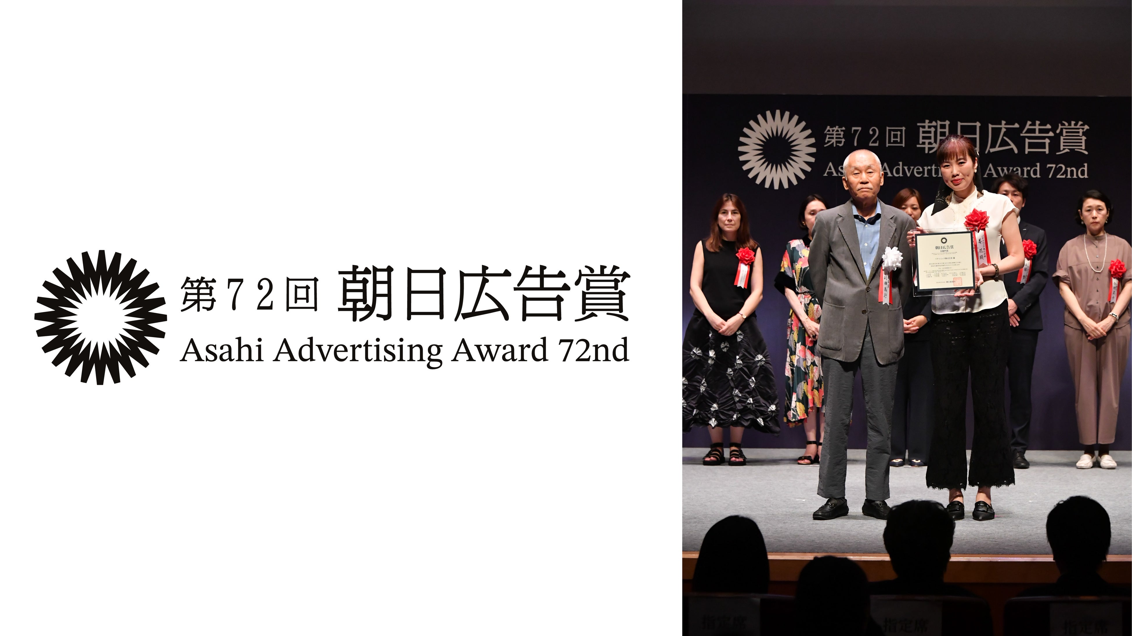 未来空想新聞2040」が第72回朝日広告賞のE部門賞を受賞