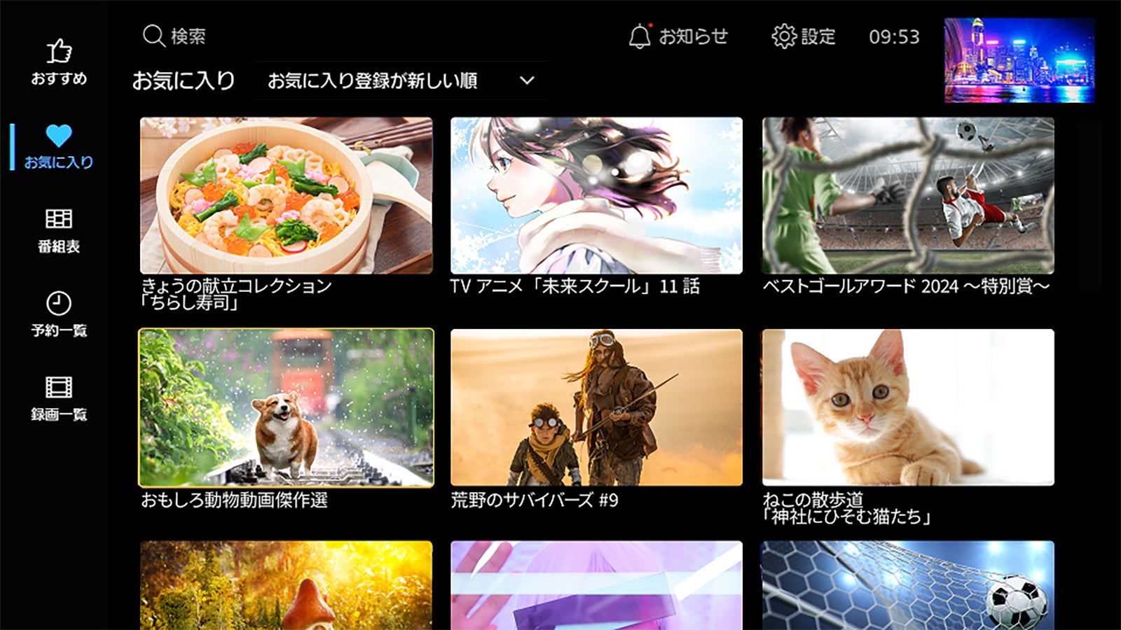 STB番組レコメンドサービス2