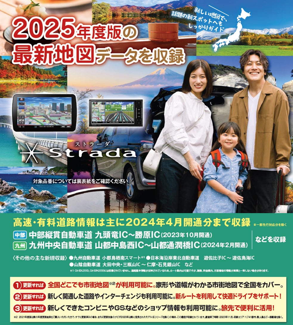 カーナビステーション「ストラーダ」専用 最新地図データ2025年度版を カーナビステーション「ストラーダ」専用 最新地図データ2025年度版を