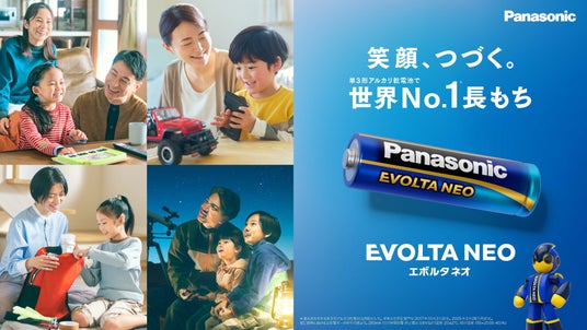 EVOLTA NEO(エボルタNEO)「笑顔、つづく。世界No.1長もち」キャンペーンを開始 ~2025年6月19日より動画配信、7月に親子体験イベントに出展決定~ EVOLTA NEO(エボルタNEO)「笑顔、つづく。世界No.1長もち」キャンペーンを開始 ~2025年6月19日より動画配信、7月に親子体験イベントに出展決定~