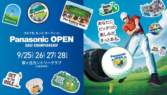 パナソニックオープンゴルフチャンピオンシップ開催ならびにチケット発売のお知らせ パナソニックオープンゴルフチャンピオンシップ開催ならびにチケット発売のお知らせ