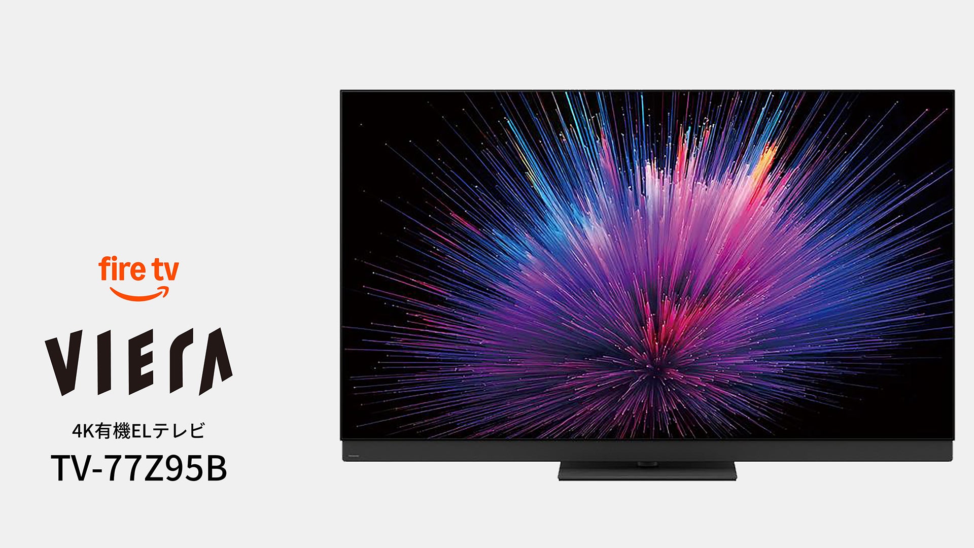 Fire TV搭載 4K有機ELビエラのフラグシップモデル 77V型大画面TV Fire TV搭載 4K有機ELビエラのフラグシップモデル 77V型大画面TV