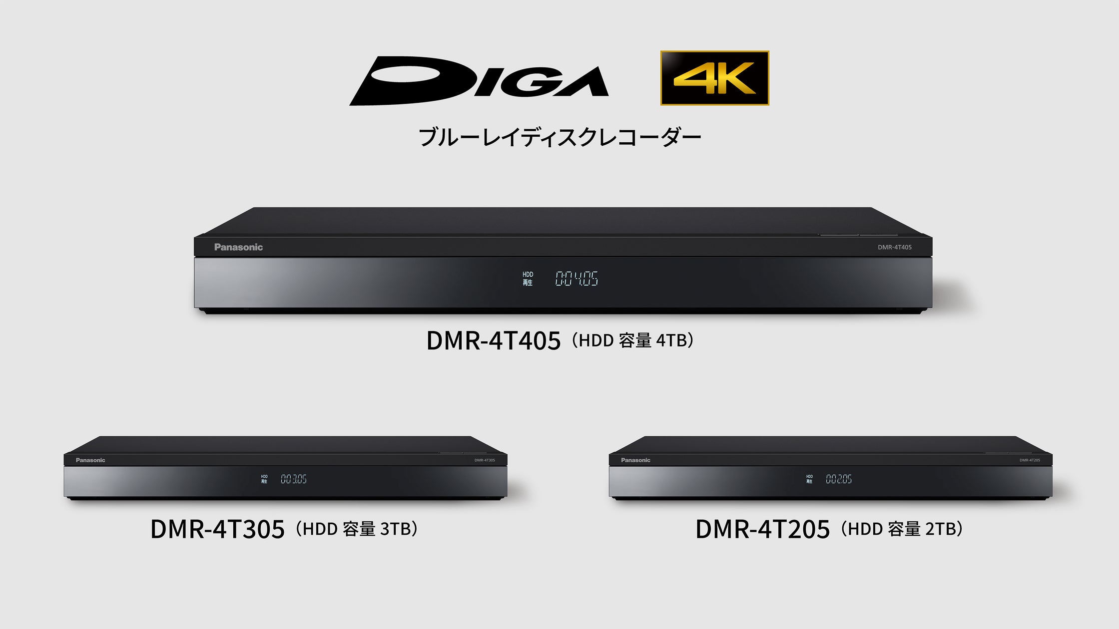 ブルーレイディスクレコーダー新製品 4Kチューナー内蔵ディーガ 3機種 ブルーレイディスクレコーダー新製品 4Kチューナー内蔵ディーガ 3機種