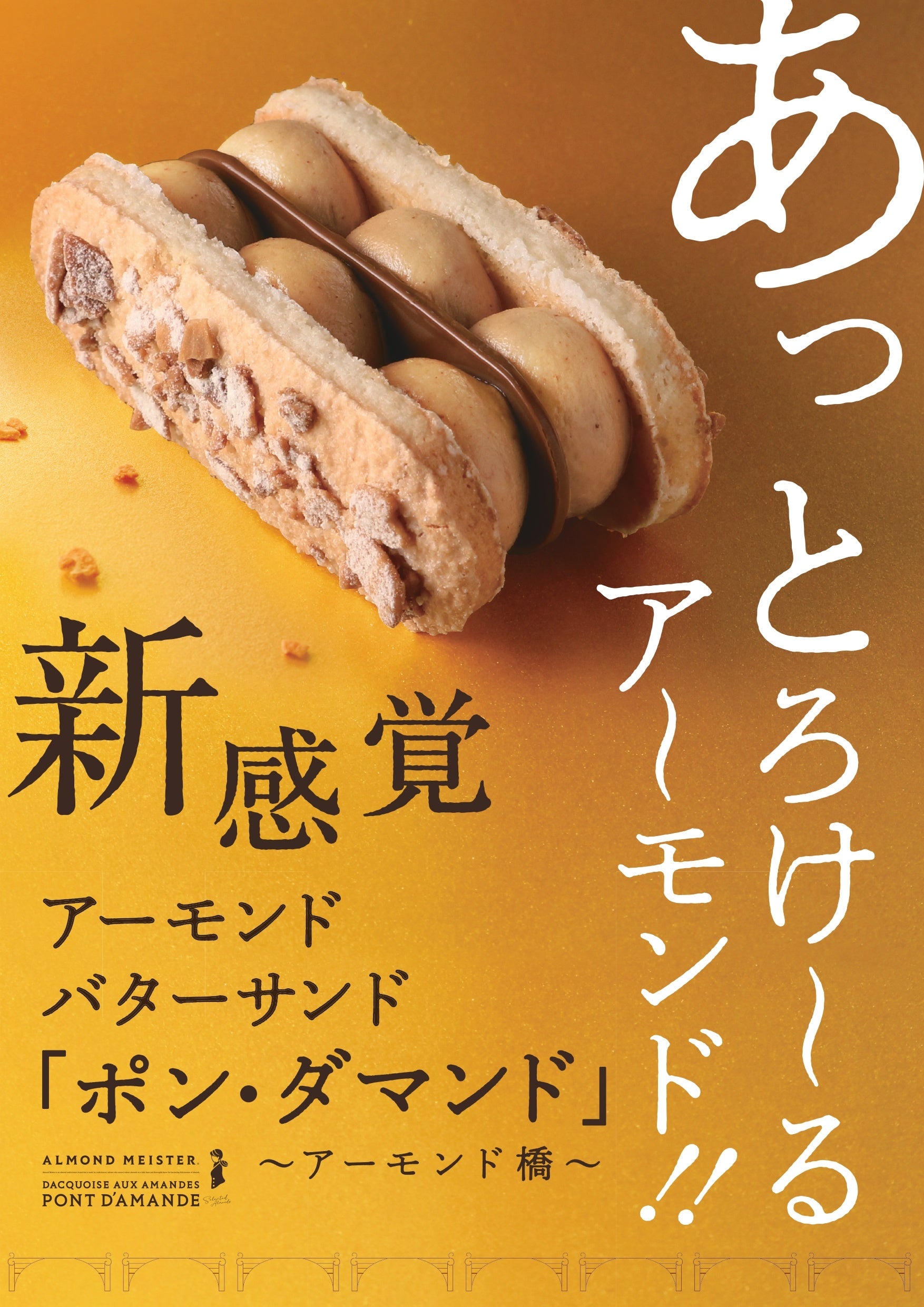 ポン・ダマンドイメージ