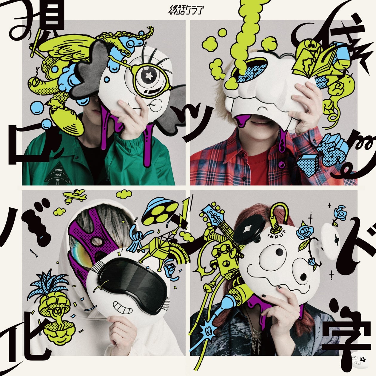 ShowMinorSavage、3年ぶりとなる待望の2nd EP『SIDE』を10月2日(金)リリース決定