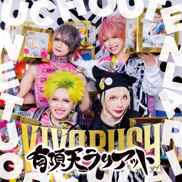 ビバラッシュ、結成7年目でメジャーデビューシングル『有頂天ラリアット』をリリース!メンバーの想いを語るインタビューも ビバラッシュ、結成7年目でメジャーデビューシングル『有頂天ラリアット』をリリース!メンバーの想いを語るインタビューも