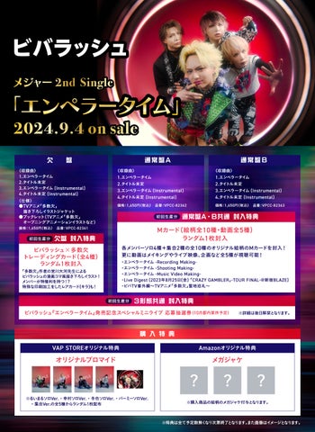 ビバラッシュがTVアニメ「多数欠」のオープニング主題歌『エンペラータイム』を9月4日に発売! ビバラッシュがTVアニメ「多数欠」のオープニング主題歌『エンペラータイム』を9月4日に発売!
