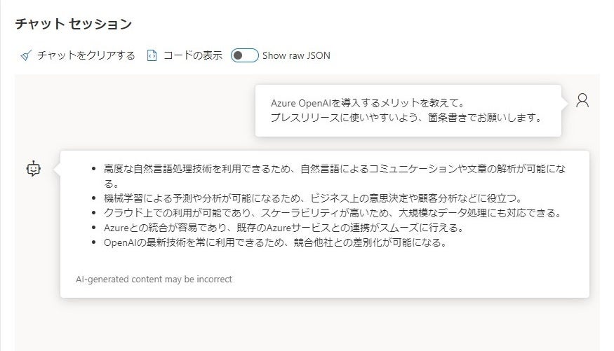 『Azure OpenAI Service』の利用イメージ