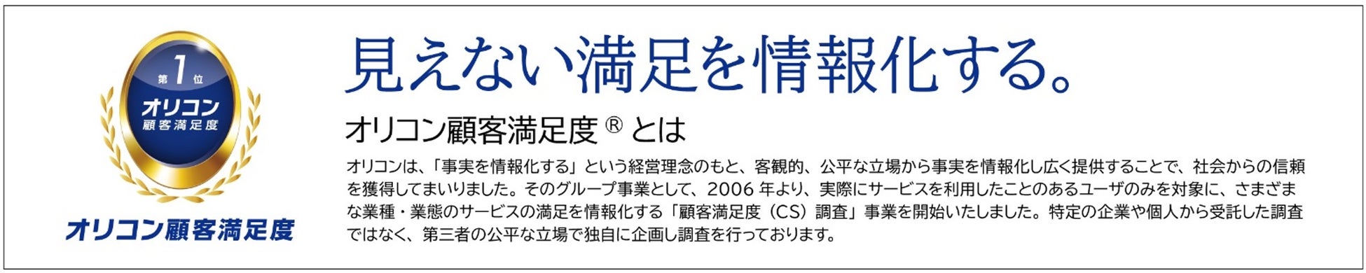 見えない満足を情報化する
