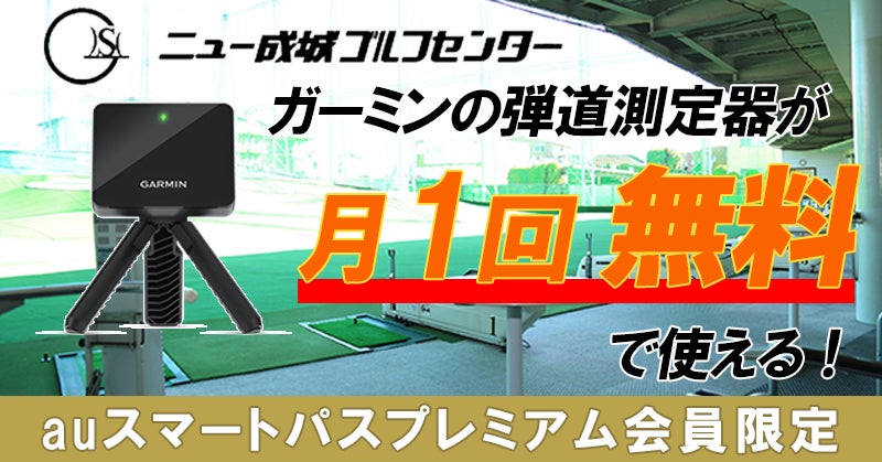 GARMINガーミン APPROACH R10 (ガーミンのポータブル弾道測定器 GARMINガーミン APPROACH R10 (ガーミンのポータブル弾道測定器