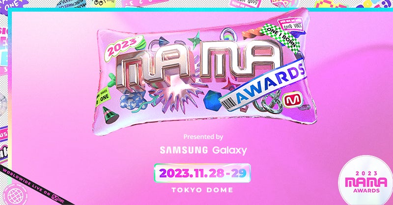 auスマートパスプレミアム】で世界最大級のK-POPの祭典「2023 MAMA auスマートパスプレミアム】で世界最大級のK-POPの祭典「2023 MAMA