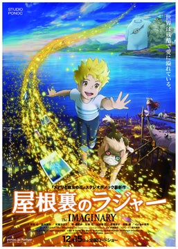 スタジオポノック最新作『屋根裏のラジャー』が12月15日公開!auスマートパスプレミアム会員は1,100円で鑑賞可能! スタジオポノック最新作『屋根裏のラジャー』が12月15日公開!auスマートパスプレミアム会員は1,100円で鑑賞可能!