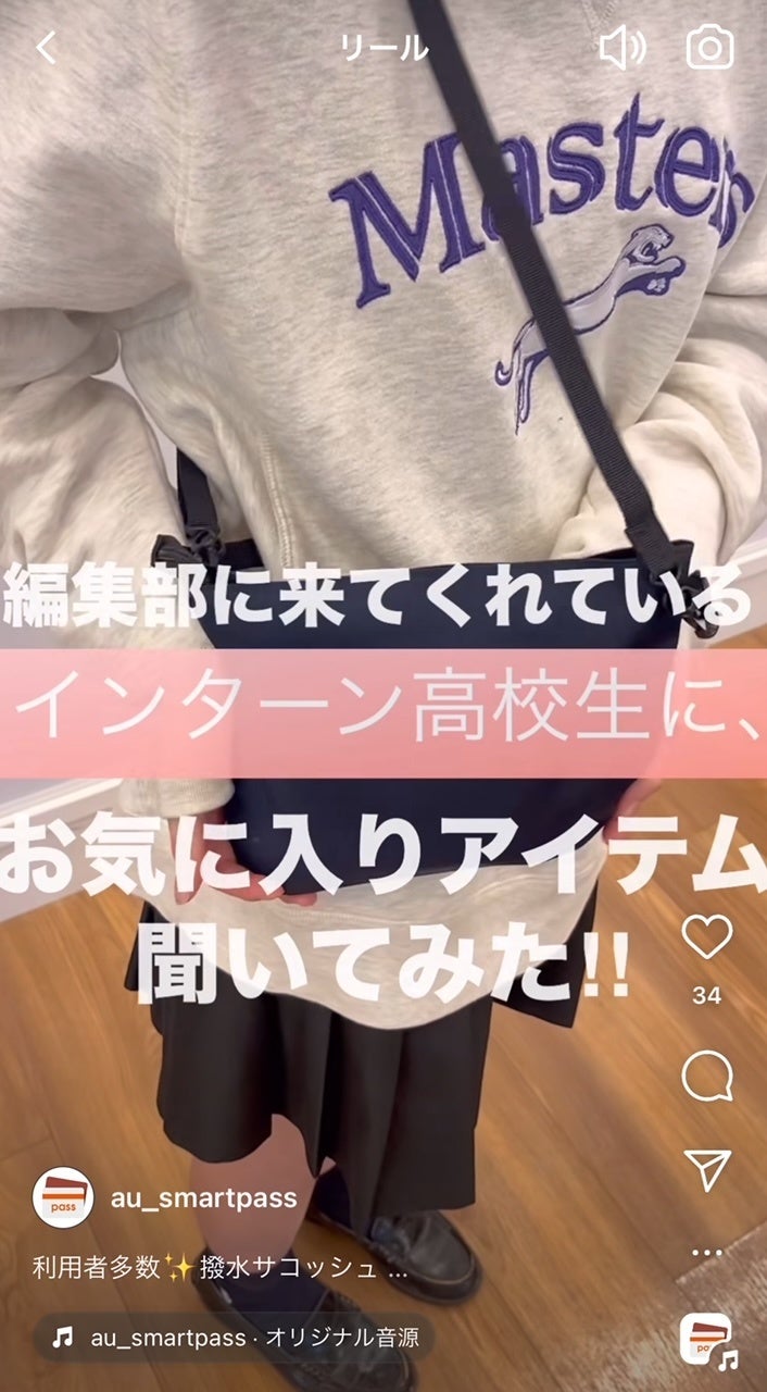 「auスマートパスプレミアム」公式Instagram投稿