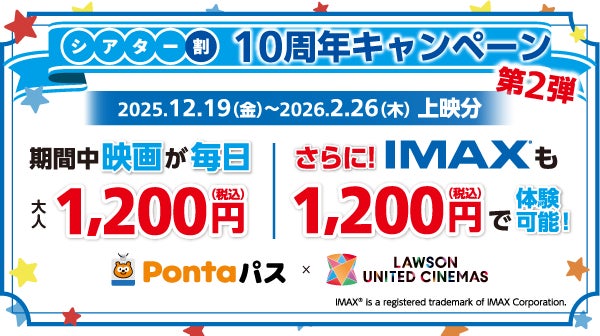 Pontaパス】会員限定 ~シアター割10周年キャンペーン第2弾~ 日本初 Pontaパス】会員限定 ~シアター割10周年キャンペーン第2弾~ 日本初
