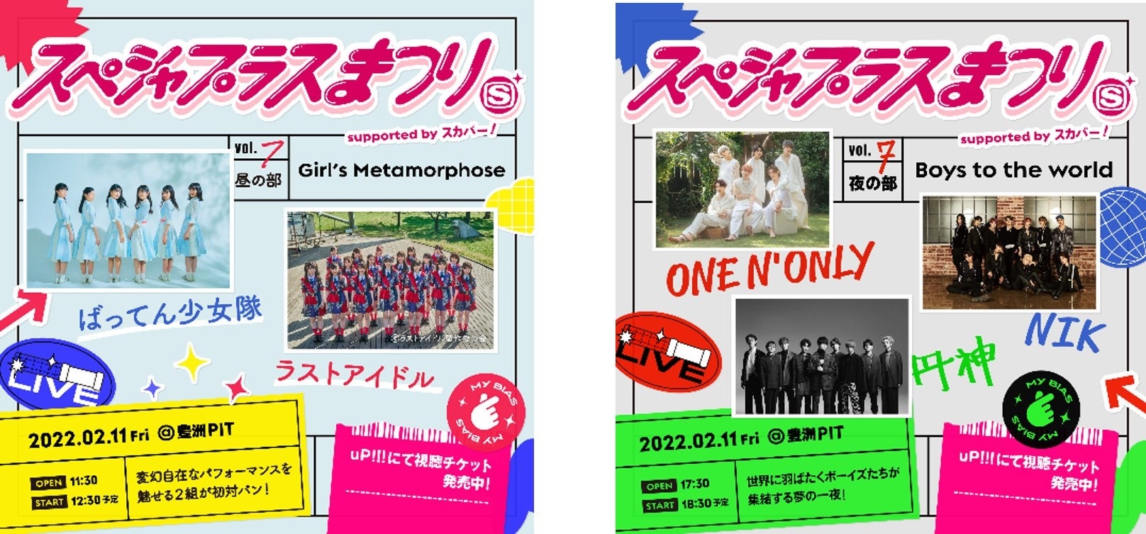 昼の部：ばってん少女隊／ラストアイドル夜の部：ONE N' ONLY