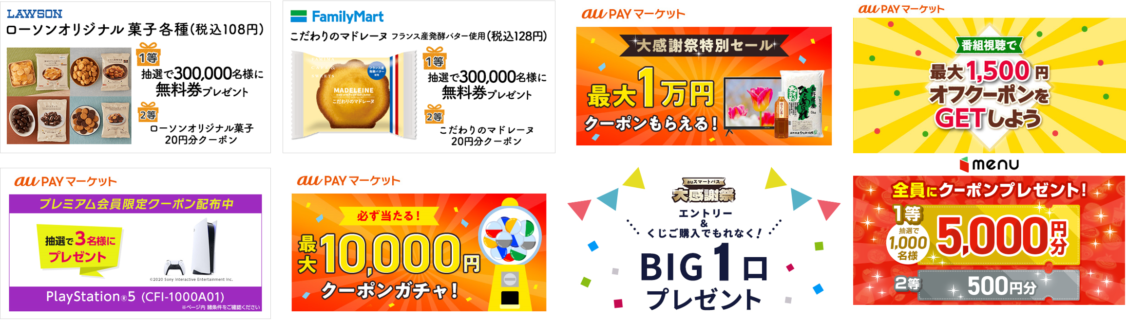 Auスマートパス大感謝祭 開催決定 コンビニなどで使えるおトクなクーポンが 合計100万名様以上 に当たる Auスマートパス プレミアム から参加しよう Kddi株式会社のプレスリリース