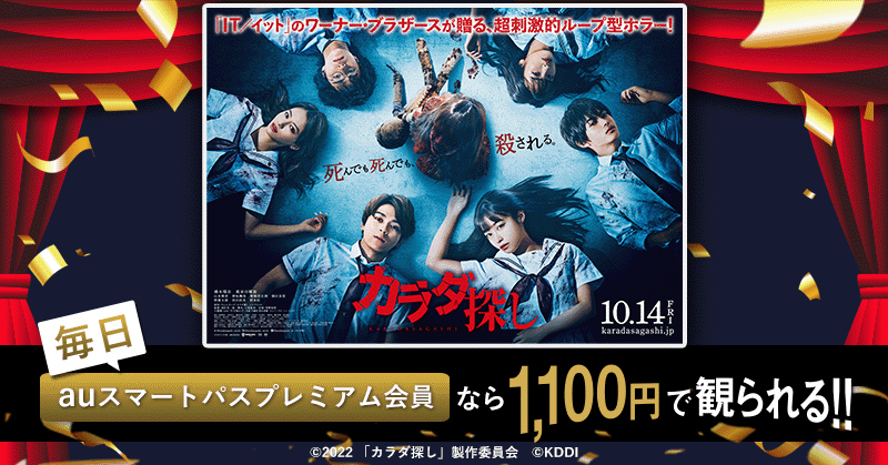 ©2022「カラダ探し」製作委員会