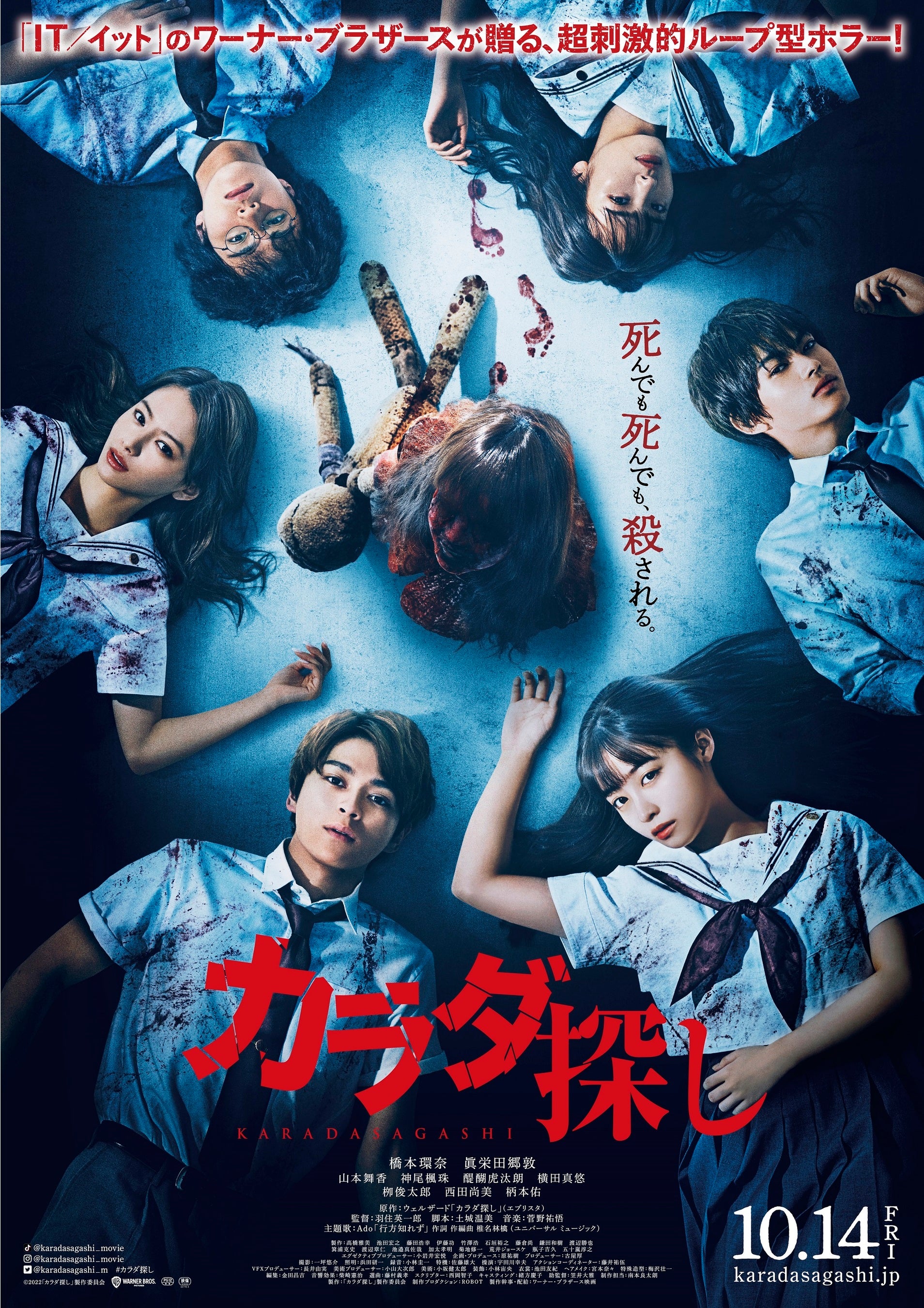 ©2022「カラダ探し」製作委員会