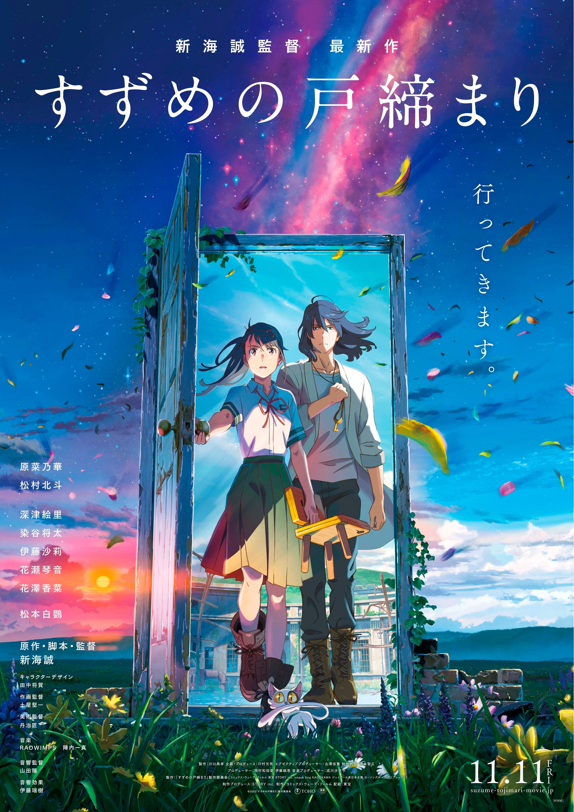 auスマートパスプレミアム】新海誠作品特集を公開 〜最新作