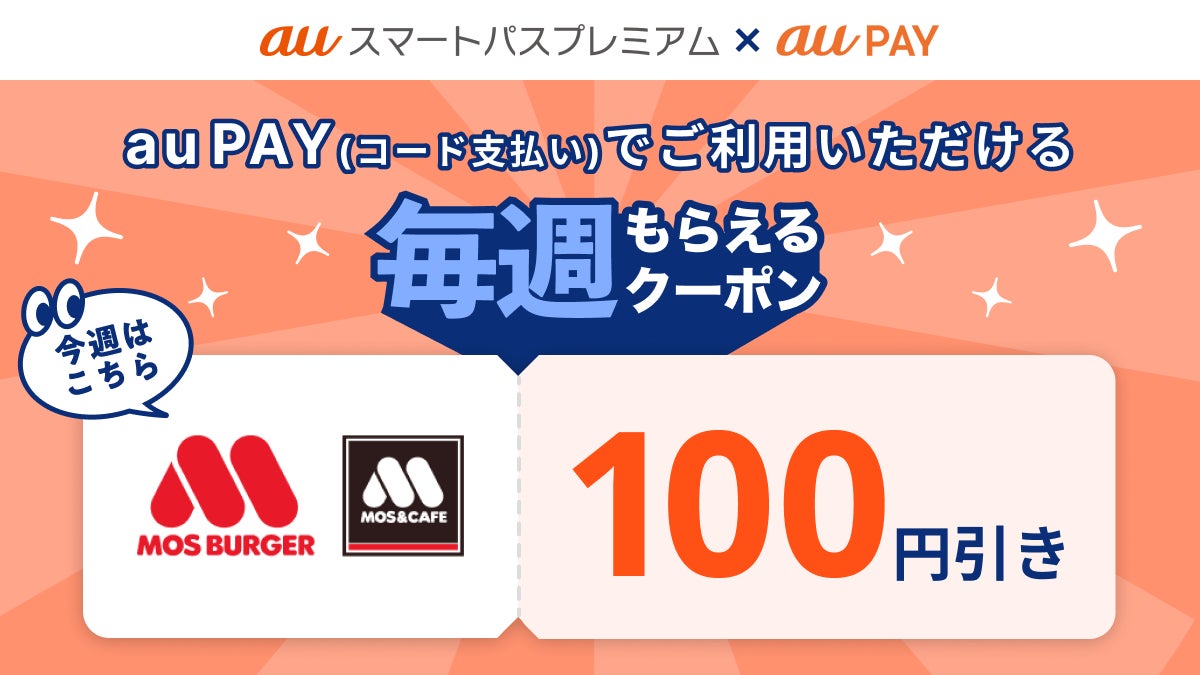 モスバーガー割引券 500円 2025年3月31日まで (モスバーガー モスバーガー割引券 500円 2025年3月31日まで (モスバーガー