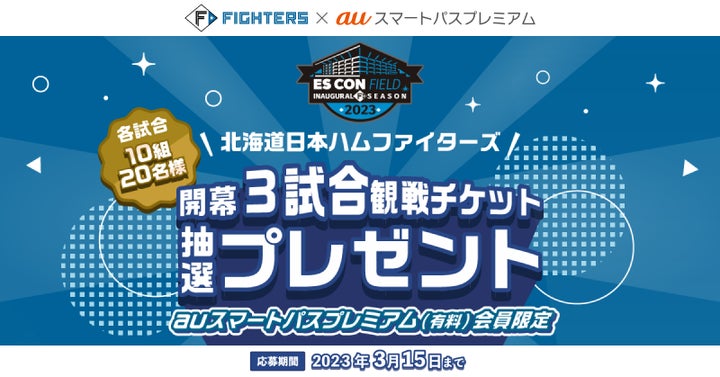 エスコン 日ハムvs楽天 観戦チケット 7/15 (【auスマートパス エスコン 日ハムvs楽天 観戦チケット 7/15 (【auスマートパス