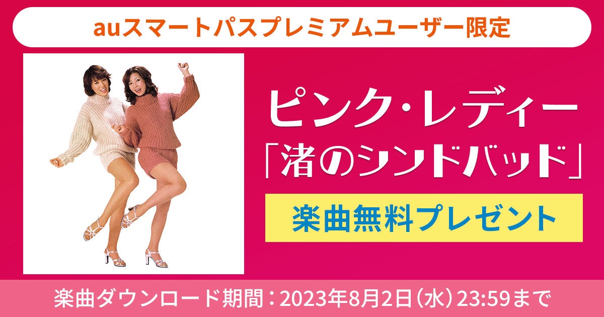 ピンクレディー　ファンクラブ会報　バッチ 34485-943-
