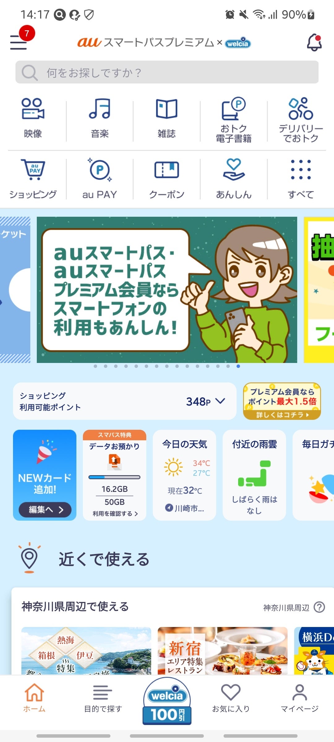 「データお預かり」auスマートパスアプリTOPのデイリーツールに掲載したイメージ