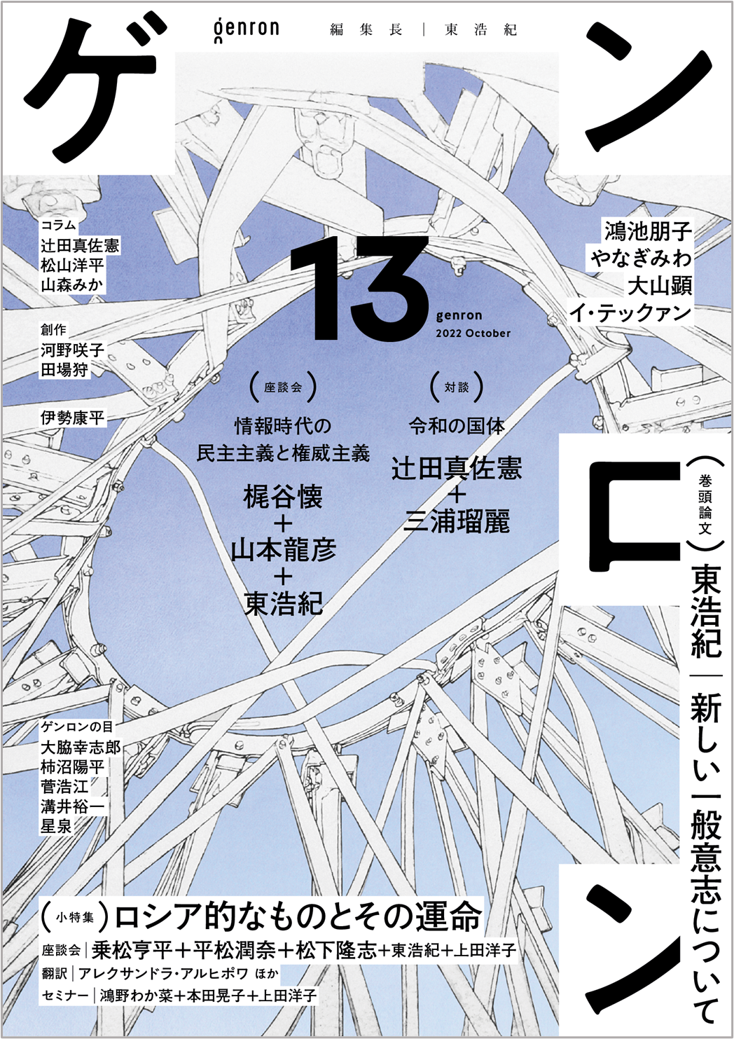 株式会社ゲンロンのプレスリリース｜PR TIMES