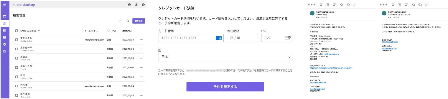 SmoothBookingの各種画面