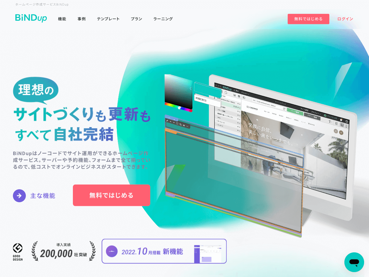 BiNDupのサービスサイト