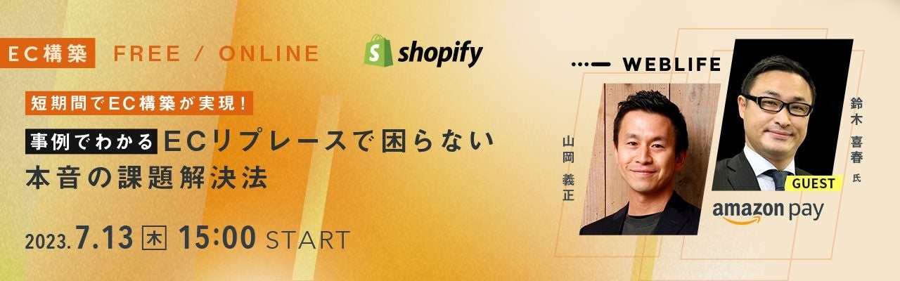 事例でわかるECリプレースで困らない本音の課題解決法
