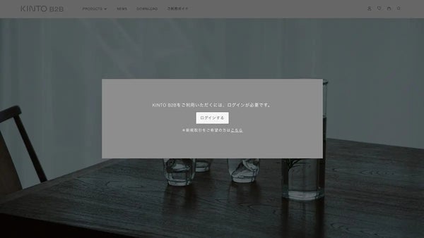 KINTOのBtoB ECサイト