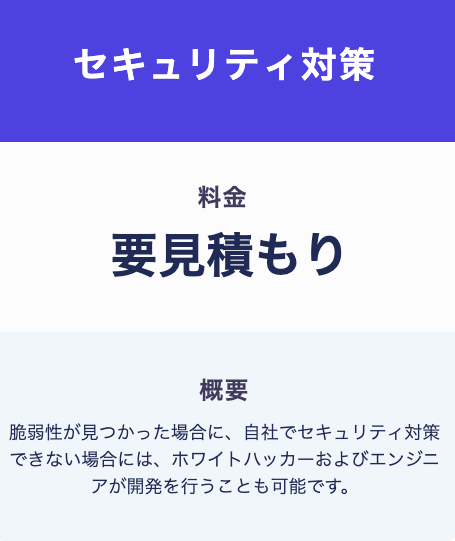 セキュリティ対策