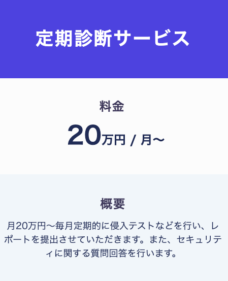 定期診断サービス