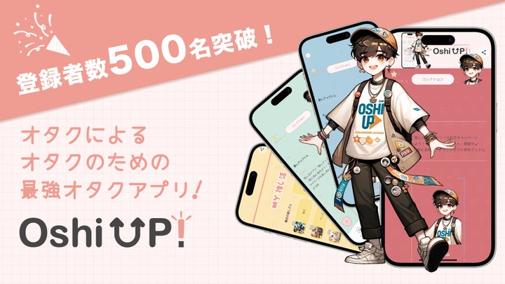 現役女子大生が企画した「Oshi UP!」β版リリース記念マイページコンテスト結果発表! 現役女子大生が企画した「Oshi UP!」β版リリース記念マイページコンテスト結果発表!