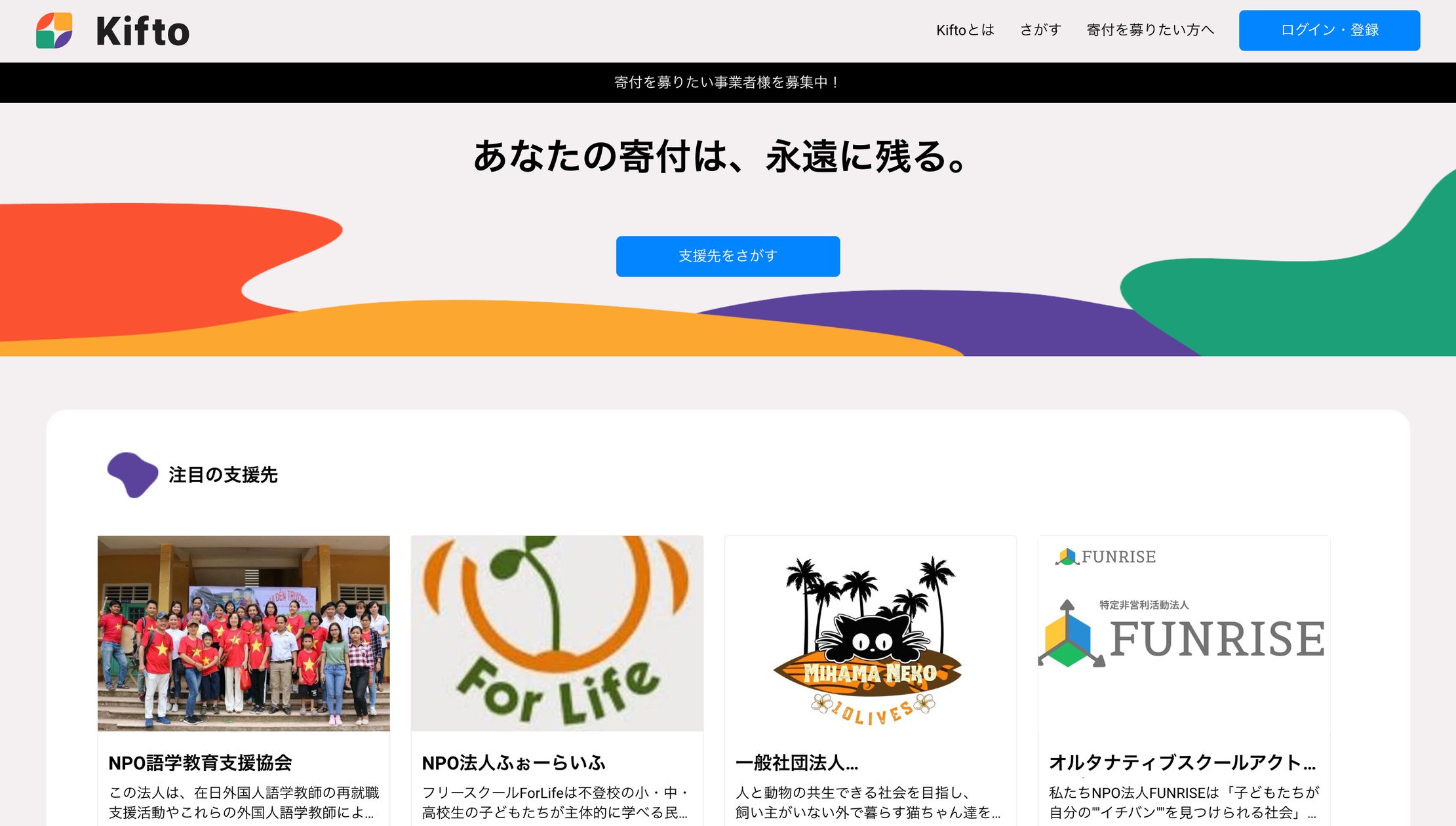 寄付をするとNFT画像が届く!新たな寄付サービス「Kifto(キフト)」で寄付の募集を開始!
