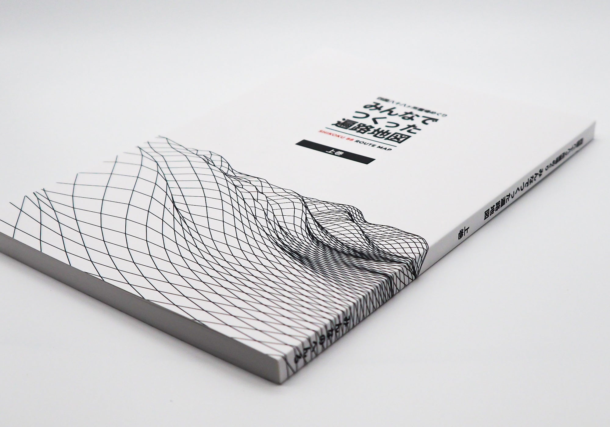 下巻は愛媛・香川を収録