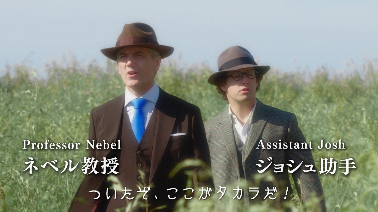 ①（教授）ついたぞ、ここがタカラだ！