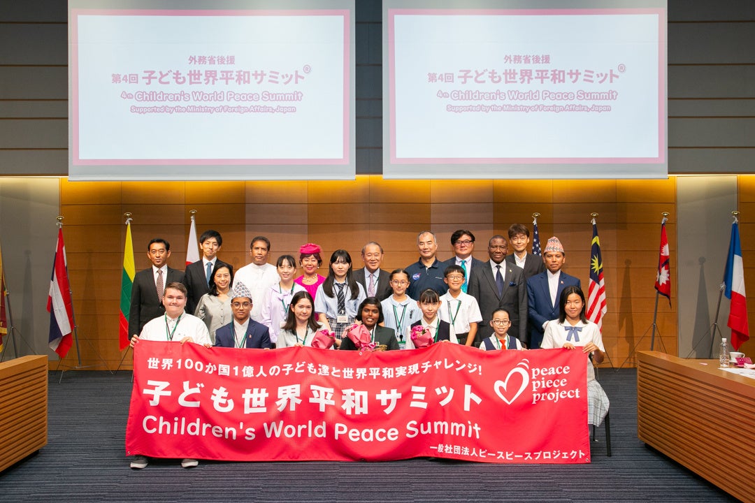 第4回「子ども世界平和サミット(R)」協賛のお知らせ | MIRARTH